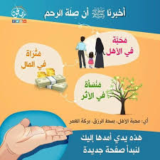 صلة الرحم Quotes Oio Preschool