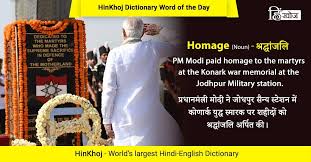 Meaning of memorial day in english. Pin By Hinkhoj On Latest Hinkhoj Word Of The Day Word Of The Day Dictionary Words What Is Meant