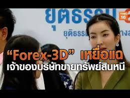 Over the time it has been ranked as high as 127 499 in the world, while most of its traffic comes from thailand, where it reached as high as 1 000 position. Forex 3d à¹€à¸«à¸¢ à¸­à¹à¸‰ à¹€à¸ˆ à¸²à¸‚à¸­à¸‡à¸šà¸£ à¸© à¸—à¸‚à¸²à¸¢à¸—à¸£ à¸žà¸¢ à¸ª à¸™à¸«à¸™ à¹à¸¥ à¸§ 7 à¸ž à¸¢ 62 Tnn à¸‚ à¸²à¸§à¸„ à¸³ Youtube