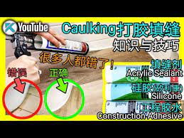 43 diy打胶填缝 caulking 填缝剂 硅胶 玻璃膠 矽利康 的知识 抹胶的技巧 kendi diy youtube sealant diy repair diy life hacks