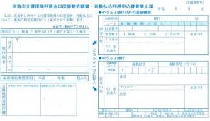 普通徴収の方は口座振替が便利です 千葉県佐倉市公式ウェブサイト