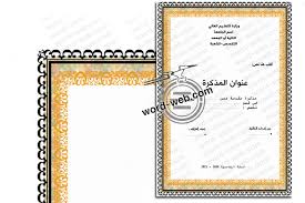 21 غلاف بحث Doc نموذج واجهة بحث جامعي مدرسي فارغ شكل تصميم صفحة جاهز