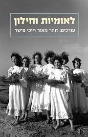 הלאומיות יכולה להיות הומניסטית, ליברלית, דמוקרטית, מתונה וחיובית, ואילו הלאומנות היא במהותה גישה אנוכית, תוקפנית, מיליטריסטית וקשורה באופן מובנה לגזענות ולפשיזם. ×œ××•×ž×™×•×ª ×•×—×™×œ×•×Ÿ ×ž×›×•×Ÿ ×•×Ÿ ×œ×™×¨ ×'×™×¨×•×©×œ×™×