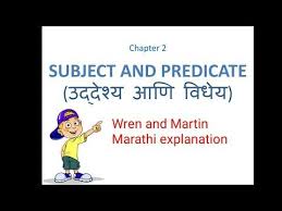 Chapter 2 Subject And Predicate Marathi Explanation Of English Grammar Wren And Martin Youtube In 2020 Subject And Predicate English Grammar Book Grammar Book