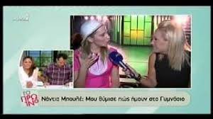 Maybe you would like to learn more about one of these? Nantia Mpoyle Biografia Sthn Hlikia Twn 36 Emeine Egkyos Ta Kila Kai To Ypsos Ths Freegossip Gr