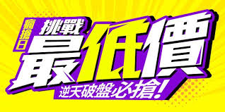 由於 momo 聯名卡不但僅能於 momo 站內消費才有高回饋，且回饋為 momo 幣，等同於綁定在站內消費，而失去了跨平台比價的優勢，所以回饋應該要高於網購信用卡. è¶…æ®ºé–ƒè³¼æ—¥50 Off Momoè³¼ç‰©ç¶²è¡Œå‹•ç‰ˆ Banner Design Word Design Banner Ads