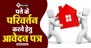 The primary objective of parivar pehchan patra (ppp) is to create authentic, verified and reliable data of all families in haryana. à¤¬ à¤• à¤® à¤ªà¤¤ à¤ªà¤° à¤µà¤° à¤¤à¤¨ à¤•à¤°à¤µ à¤¨ à¤• à¤² à¤ à¤†à¤µ à¤¦à¤¨ à¤ªà¤¤ à¤° Application For Change Address In Bank In Hindi