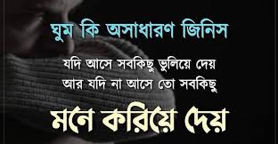 Maybe you would like to learn more about one of these? Sad Status Bangla à¦‡à¦® à¦¶à¦¨ à¦² à¦•à¦· à¦Ÿ à¦° à¦¬ à¦² à¦¸ à¦Ÿ à¦¯ à¦Ÿ à¦¸ à§¨à§¦à§¨à§§ Bangla Love Sms