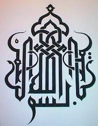 Bismillah Al Rahman Al Rahim Meaning In Urdu Pin Ot Polzovatelya Reema Sh Na Doske خ ط Iskusstvo Arabskoj Kalligrafii Arabskij Uzor Islamskoe Iskusstvo