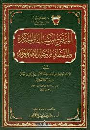 المستخرج من كتب الناس للتذكرة والمستطرف من أحوال الناس للمعرفة المكتبة الوقفية للكتب المصورة Pdf