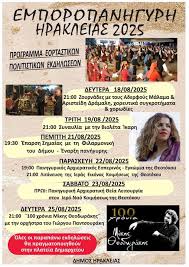 Εμποροπανήγυρη Ηράκλειας 2025 - Δείτε αναλυτικά το πρόγραμμα - LionNews