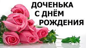 We did not find results for: S Dnem Rozhdeniya Dochenka Youtube