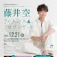 Sora Fujii’s Christmas Solo Concert event image