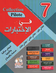 Svp compos madania 3eme annee moyenne Collection Pilote Fi Ikhtibarat 7eme Annee De Base Collectif Carthage Edition Et Al Kitab Tunis Le Colisee