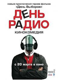 день сурка 1993 смотреть онлайн бесплатно в хорошем качестве Den Radio Smotret Onlajn Na Russkom V Horoshem Hd 720 1080 Kachestve