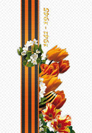 Феникс в книге в хронологическом порядке зафиксированы основные события великой отечественной войны, происходившие на территории ссср и сопредельных стран, оккупированных. Risunok Buket Cvetov Den Pobedy Prezentaciya Vostochnyj Front Velikaya Otechestvennaya Vojna Rodina Mat Zovet Mamaev Kurgan 9 Maya Png Klipartz