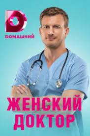У києві розпочалися зйомки нового сезону медичного серіалу «жіночий лікар». Hd Mdramy Com Uploads Posts 2020 02 X1580911334