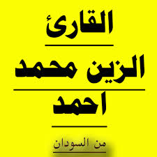 تحميل سوق السودان · تنزيل شرطة عمان السلطانية apk · تنزيل تطبيق الكريمي جوال للايفون · تنزيل برنامج اسعار العملات والذهب · تحميل تطبيق نبض . Ø§Ù„Ù‚Ø§Ø±Ø¦ Ø§Ù„Ø³ÙˆØ¯Ø§Ù†Ù‰ Ø§Ù„Ø²ÙŠÙ† Ù…Ø­Ù…Ø¯ Ø§Ø­Ù…Ø¯ Ø¨Ø±ÙˆØ§ÙŠØ© Ø­ÙØµ Ø¹Ù† Ø¹Ø§ØµÙ… Apk 1 0 3 3 Download Apk Latest Version