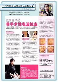 Dr tyng tan aesthetics and hair clinic, singapore. News Media Aesthetics And Hair Clinic Singapore