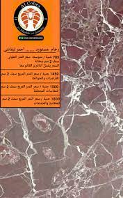 اسماء انواع الرخام اسعار الجرانيت بالصور اسعار الرخام و الجرانيت مصنع الكوبرا للرخام والجرانيت 01033000335 002
