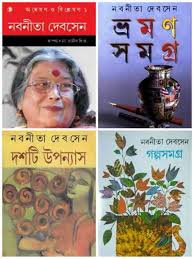 নবনীতা দেবসেন pdf ডাউনলোড লিংক Nabaneeta Dev Sen Pdf Download