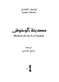 مدينة الوحوش home decor decals books