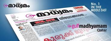 Madhyamam akhbar newspaper epaper today edition read online free publishing in malayalam (മലയാളം) from india. Gulf Madhyamam Qatar Home Facebook