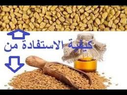 شاهد اهم فوائد الحلبة العظيمة وكيف تتخلص من رائحتها و من رائحة الجسم الك food animals dog food recipes food
