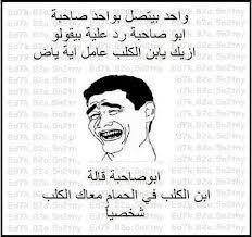 pin by دليل مواقع on نكت مضحكه fun quotes funny memes funny faces funny school jokes