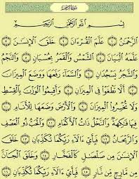 Bacaan quran merdu surah maryam dan terjemahan. Surat Ar Rahman Full