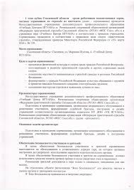 Chu Dpo Uchebnyj Centr Iguana 2015 Fevral 10