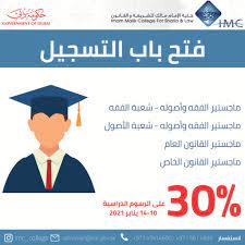 جامعة الإمام محمد بن سعود الإسلامية. Ø¨Ø±Ù‚ Ø§Ù„Ø¥Ù…Ø§Ø±Ø§Øª Ù…Ø§Ø¯Ø© Ø¥Ø¹Ù„Ø§Ù†ÙŠØ© ØªØ¹Ù„Ù† ÙƒÙ„ÙŠØ© Ø§Ù„Ø¥Ù…Ø§Ù… Ù…Ø§Ù„Ùƒ Ù„Ù„Ø´Ø±ÙŠØ¹Ø© ÙˆØ§Ù„Ù‚Ø§Ù†ÙˆÙ† ÙÙŠ Ø¯Ø¨ÙŠ Ø¹Ù† ÙØªØ­ Ø¨Ø§Ø¨ Ø§Ù„Ù‚Ø¨ÙˆÙ„ ÙˆØ§Ù„ØªØ³Ø¬ÙŠÙ„ Ù„Ù„Ø¹Ø§Ù… Ø§Ù„Ø¬Ø§Ù…Ø¹ÙŠ 2020 2021 Ø·Ù„Ø¨ Ø§Ù„Ù‚Ø¨ÙˆÙ„ Ø§Ù„Ø¥Ù„ÙƒØªØ±ÙˆÙ†ÙŠ Ù„Ù„Ù…Ø²ÙŠØ¯ Ù…Ù† Ø§Ù„Ù…Ø¹Ù„ÙˆÙ…Ø§Øª Ø£Ùˆ Ø§Ù„Ø§ØªØµØ§Ù„ Ø¹Ù„Ù‰ 045614699 Ø£Ùˆ 045614600