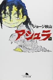 Jul 23, 2021 · 星野之宣 エル・アラメインの神殿(文庫版) 全01巻 ã‚¢ã‚·ãƒ¥ãƒ© ä¸‹ å¹»å†¬èˆŽæ–‡åº« ã— 20 3 ã‚¸ãƒ§ãƒ¼ã‚¸ç§‹å±± æœ¬ é€šè²© Amazon