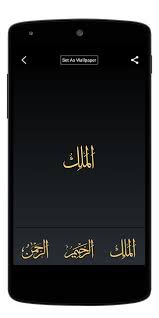 Asmaul husna means the beautiful, good, glorious and glorious names of god according to his attributes. Asma Ul Husna Wallpapers For Android Apk Download