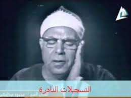 التسجيلات النادرة قرءان السهرة من سورة المؤمنون 1 للقارئ الشيخ محمود Historical Historical Figures