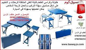طاولة و كراسي الطعام تتحول الى حقيبة قابلة للطي المتنقلة للرحلات و التخييم و المنزل السعر 49 دينار اردني التوصيل مجاني للطلب في ا Drafting Desk Home Decor Desk