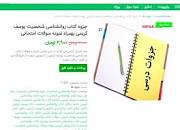 Image result for ‫خلاصه کتاب روانشناسی شخصیت یوسف کریمی همراه نمونه سوال‬‎