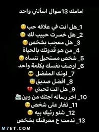 لا تيأس الاشياء الجميلة ستأتيك بعد شلل. Ø§Ø³Ø¦Ù„Ø© ØµØ±Ø§Ø­Ø© Ù‚ÙˆÙŠØ© ÙˆÙ…Ø­Ø±Ø¬Ø© Ø³ØªØ¬Ø¹Ù„Ùƒ ØªØªÙ„Ù…Ø³ Ø§Ù„Ø´Ø®ØµÙŠØ©