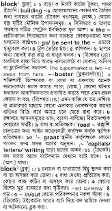 We did not find results for: Block Bengali Meaning Block Meaning In Bengali At English Bangla Com Block à¦¶à¦¬ à¦¦ à¦° à¦¬ à¦² à¦…à¦° à¦¥