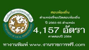 สอบท้องถิ่น 2564 เจ้าพนักงานป้องกันและบรรเทาสาธารณภัย รวม 259 อัตรา. Https Xn 12clj3d6avcb2kcc3b Com 2020 09 28 E0 B8 Aa E0 B8 Ad E0 B8 9a E0 B8 97 E0 B9 89 E0 B8 Ad E0 B8 87 E0 B8 96 E0 B8 B4 E0 B9 88 E0 B8 99 E0 B8 95 E0 B8 B3 E0 B9 81 E0 B8 Ab E0 B8 99 E0 B9 88 E0 B8 87 E0 B8 97 E0 B8 B5 E0 B9 88 E0 B8 88