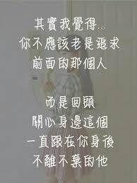 愛情語錄 珍惜最值得的人 Heartfelt Quotes Chinese Quotes Chinese Phrases