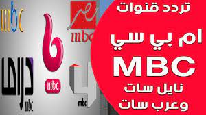 تردد قناة أم بي سي 3 الجديد على القمر نايل سات وعرب سات. Ø´Ø¯ÙŠØ¯ Ø§Ù„Ø§ØªÙ‚Ø§Ø¯ Ùˆ Ø§Ù„Ø­Ù…Ø§Ø³Ø© Ø§Ù„Ù†ÙŠÙƒÙˆØªÙŠÙ† Ù…ÙŠÙƒØ±ÙˆØ¨ ØªØ±Ø¯Ø¯ Ù‚Ù†Ø§Ø© Ø§Ù… Ø¨ÙŠ Ø³ÙŠ Ø¨ÙˆÙ„ÙŠÙˆØ¯ Ø¹Ù„Ù‰ Ø¹Ø±Ø¨ Ø³Ø§Øª Libelinhadourada Com