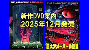 ヒットラーの首 カラー版 The Madmen of Mandoras [DVD] - 閑刻メディア.com