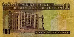 イラン 世界のお金
