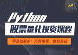 邢不行量化投资视频课25集百度网盘下载- 咸鱼资源