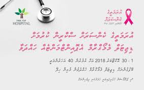 Brooklyn breast cancer support group: Tree Top Hospital Maldives Excellence In Healthcare