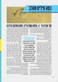 אברה מנגיסטו, נעלם בעזה (צילום: Page 14 ×–×¨×¢×™× ×¡×™×•×Ÿ ×ª×©×¢ ×–