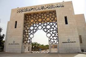جامعة الإمام تعلن موعد التحويل الخارجي من الجامعات الأخرى هنا التفاصيل صحيفة الميدان التعليمي الإلكترونية