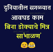 Pin By Aarti Fulare On Marathi Dhamal Desi Quotes Photo Quotes Marathi Quotes