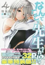 Cdjapan Why The Hell Are You Here Teacher Nande Koko Ni Sensei Ga 4 Special Edition Premium Kc Rights Sobo Ro Book